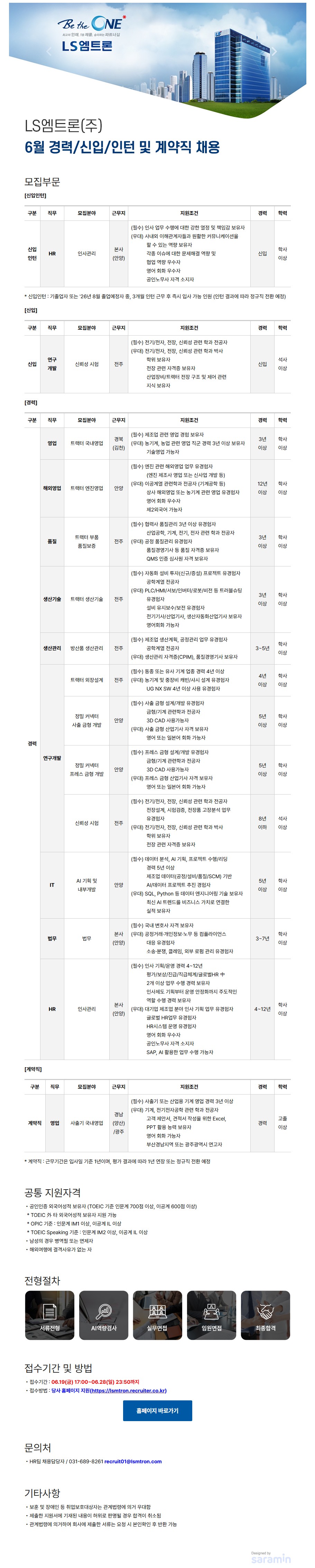 LS엠트론 LS엠트론(주) 6월 경력/신입/인턴 및 계약직 채용 채용공고