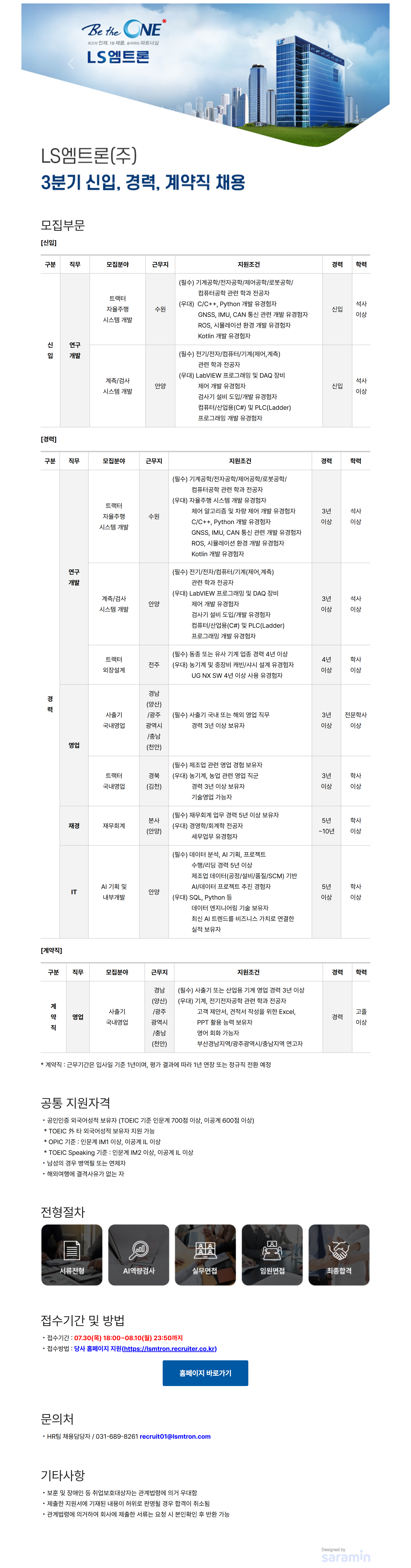 LS엠트론 LS엠트론 3분기 신입·경력·계약직 채용 채용공고